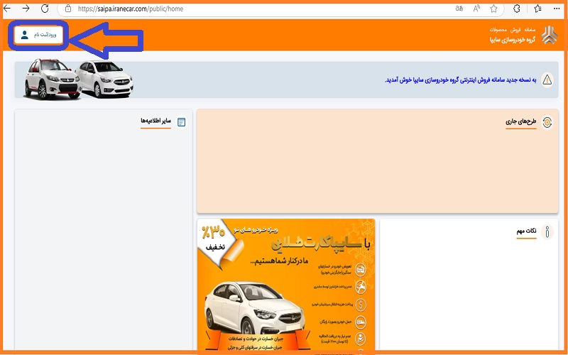 ایجاد حساب کاربری در سایت ثبت نام بدون قرعه کشی سایپا