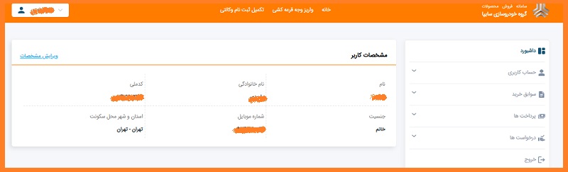 داشبورد سایت ثبت نام بدون قرعه کشی سایپا