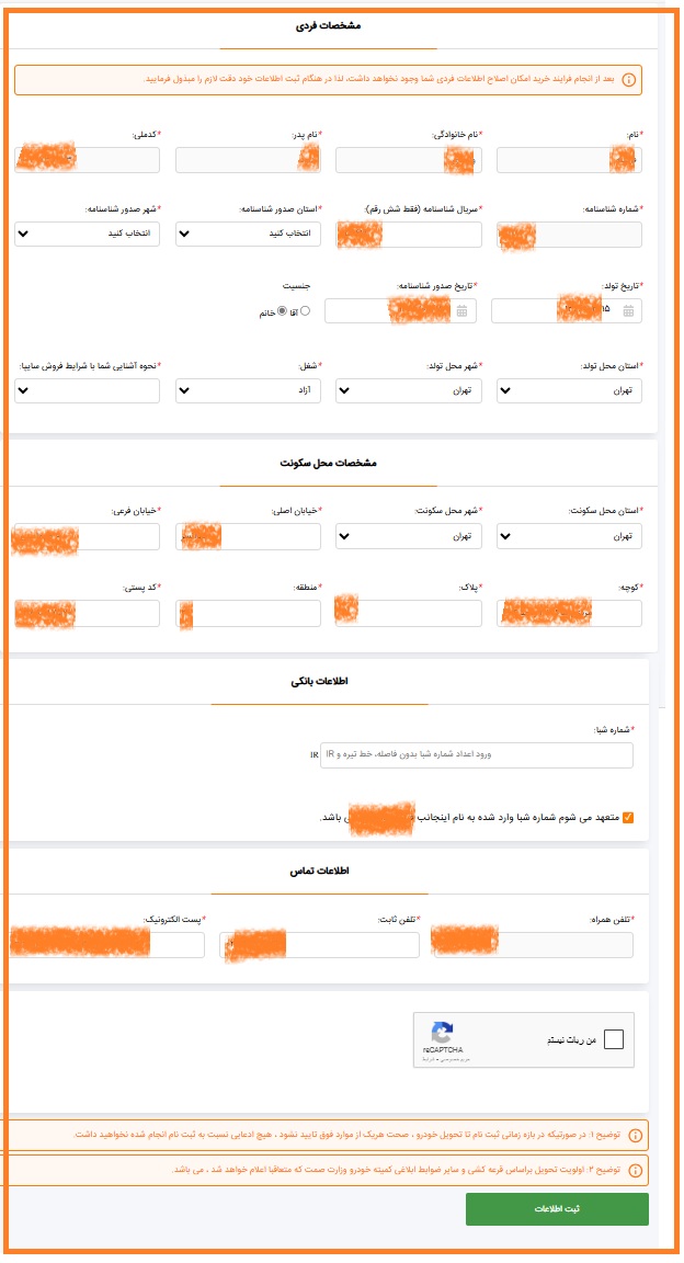 فرم ثبت نام سایت بدون قرعه کشی سایپا