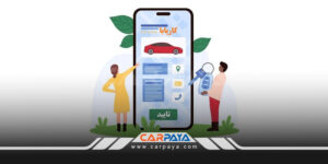 نسل نوین خدمات سرویس دوره ای خودرو در ایران